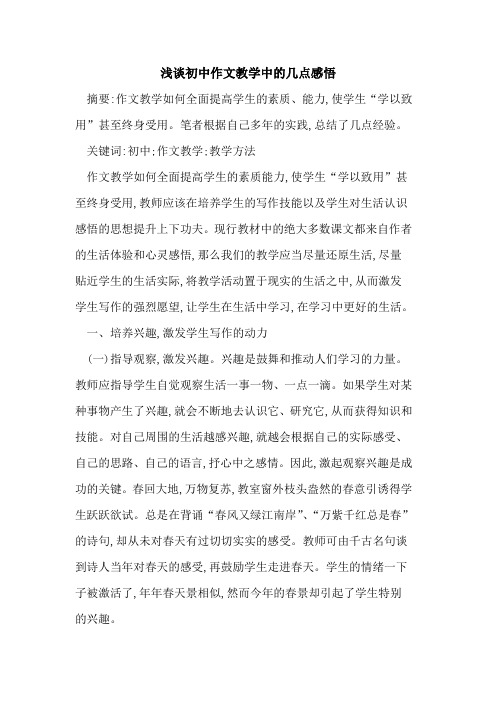 初中作文教学中的几点感悟