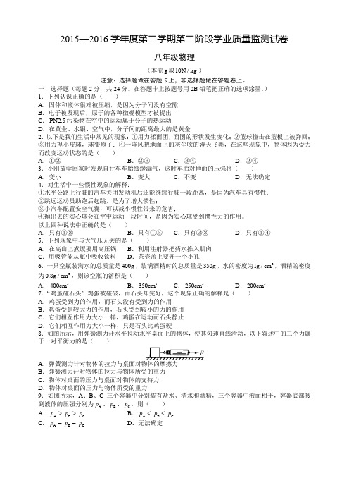 南京一中2015—2016学年度第二学期第二阶段学业质量监测试卷八年级物理
