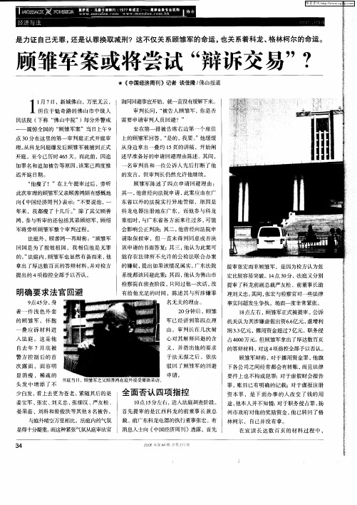 顾雏军案或将尝试“辩诉交易”？