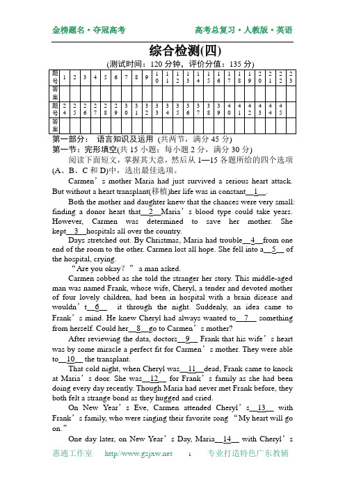 2012年广东省英语高考综合检测(四)