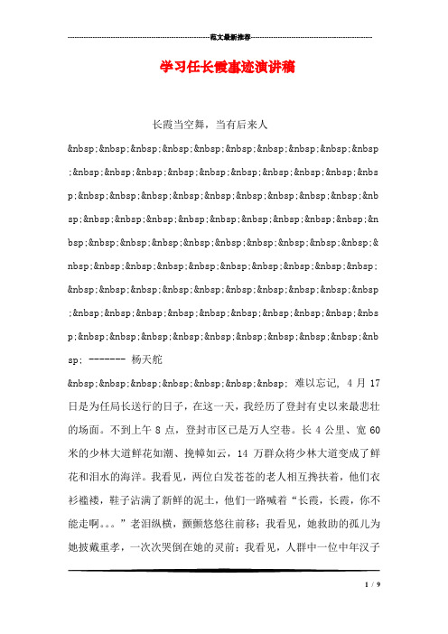 学习任长霞事迹演讲稿