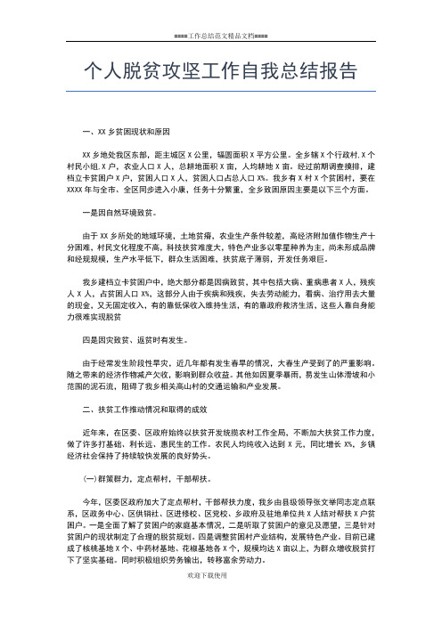2019年最新个人职称评定工作总结【三篇】工作总结文档【五篇】