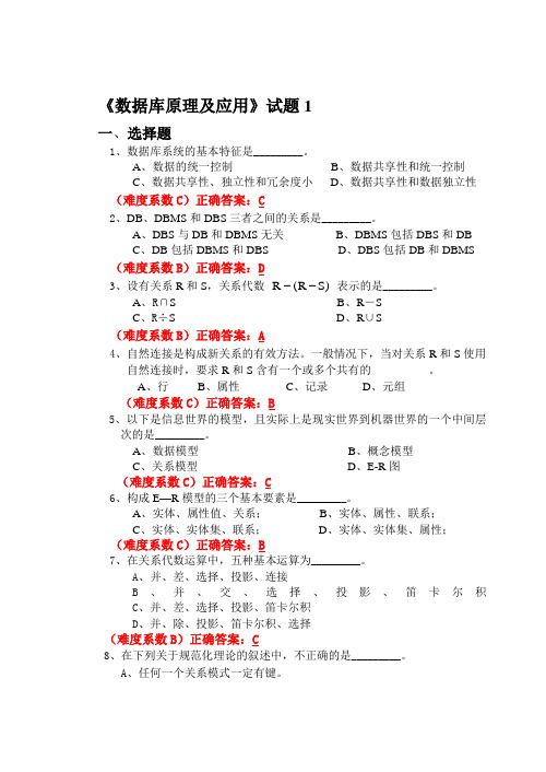 (完整版)数据库系统概论期末试题及答案(整理版)