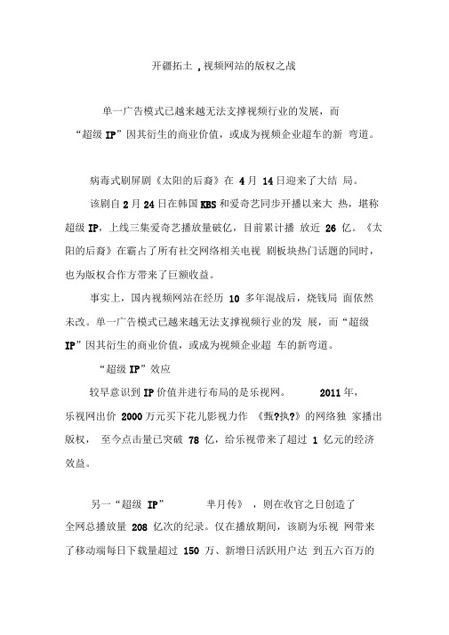 开疆拓土,视频网站的版权之战