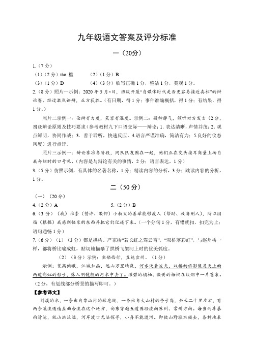 高淳二模答案2020年质量调研检测试卷(二)