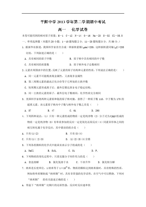 温州中学2013-2014学年高一下学期期中考试化学试题及答案