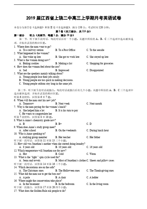 2019届江西省上饶二中高三上学期月考英语试卷