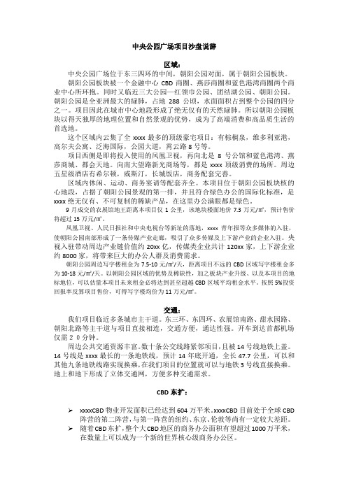 最新整理销售说辞住宅沙盘说辞中央公园广场.docx