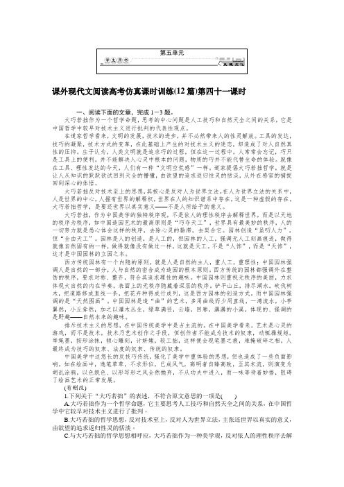 高三语文一轮总复习(新课标)考点集训：第五单元现代文阅读 第四十一课时 Word版含解析.doc