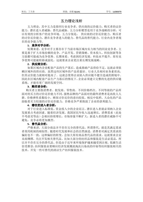 五力理论