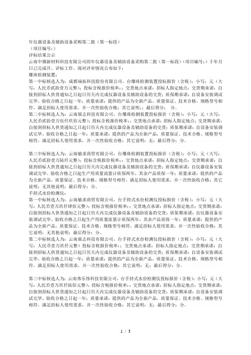 2018年仪器设备及辅助设备采购第二批(第一标段)