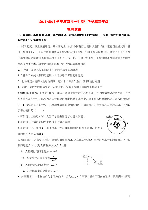 河北省崇礼县第一中学高三物理上学期期中试题