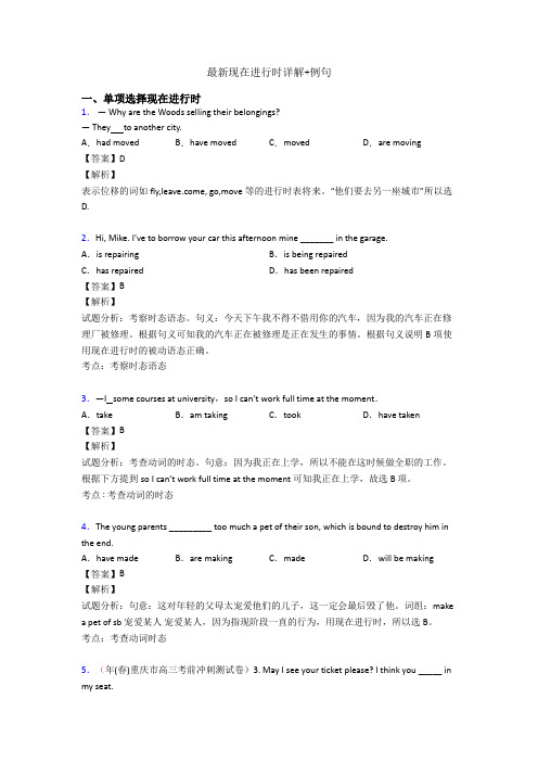 最新现在进行时详解+例句