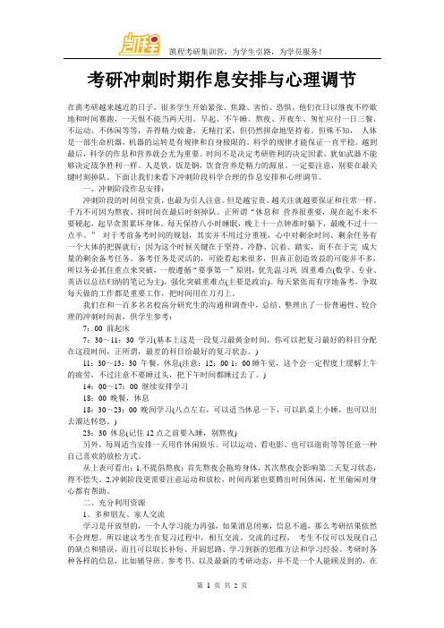 考研冲刺时期作息安排与心理调节