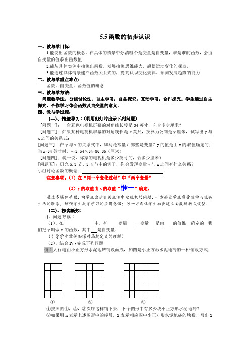 【教案】 函数的初步认识