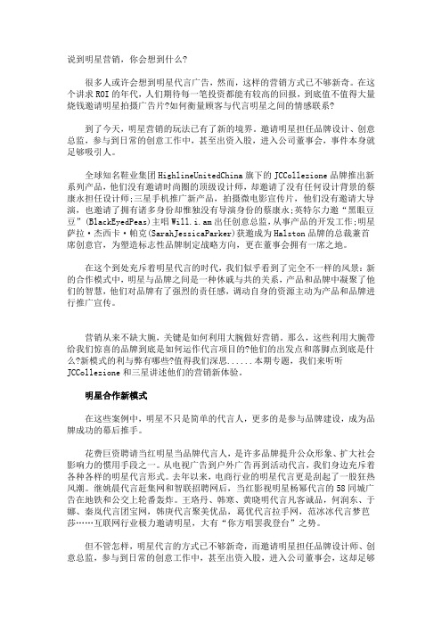 (重点收藏)除了形象代言明星还能做什么