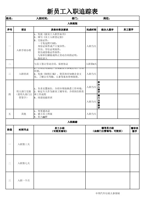 新员工入职追踪表-改