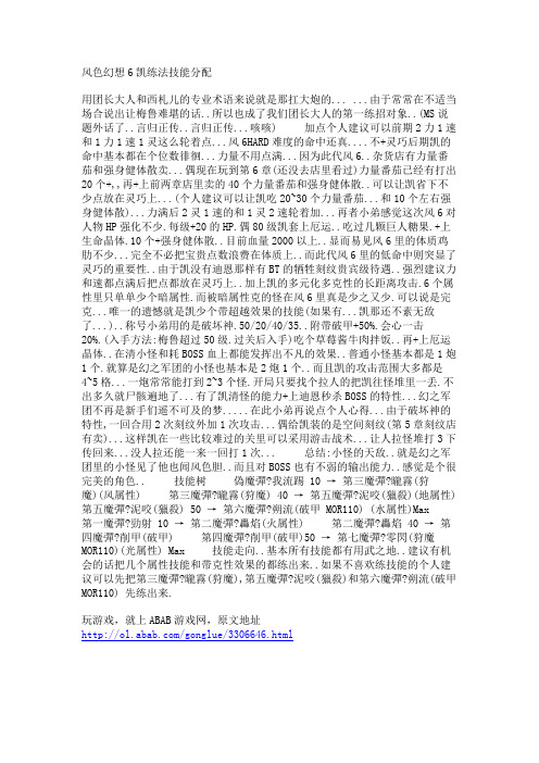 风色幻想6凯练法技能分配