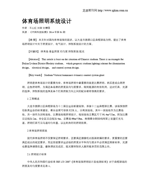 体育场照明系统设计