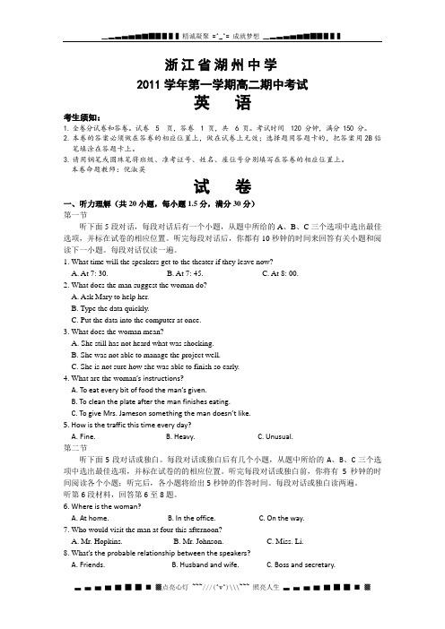 浙江省湖州中学11-12学年高二上学期期中考试(英语)(无答案)