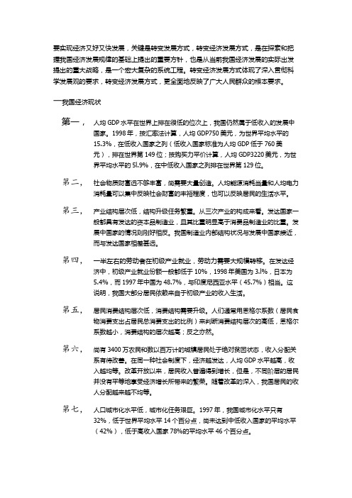 加快转变经济发展方式途径,措施,原因,面临困难及应对