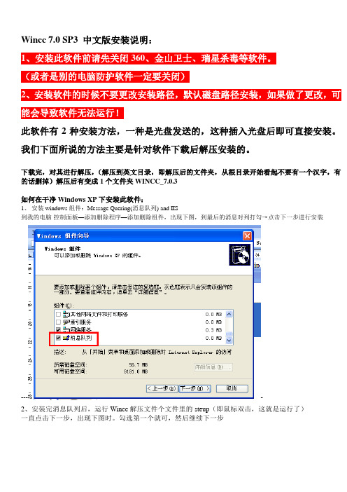 wincc7.0-XP3详细安装说明