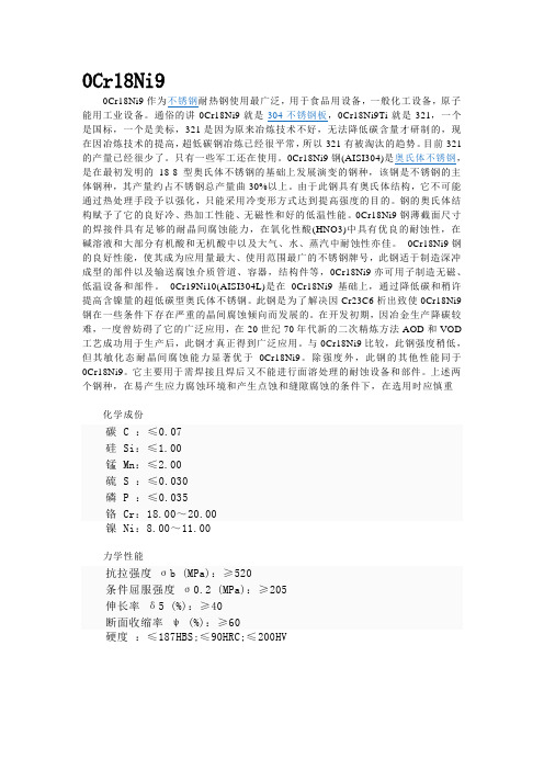 0Cr18Ni9和06cr19ni10区别