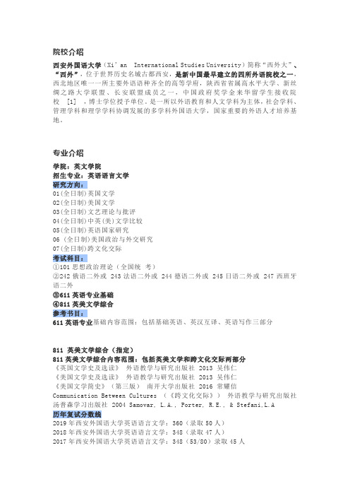 2020年西安外国语大学英语语言文学参考书