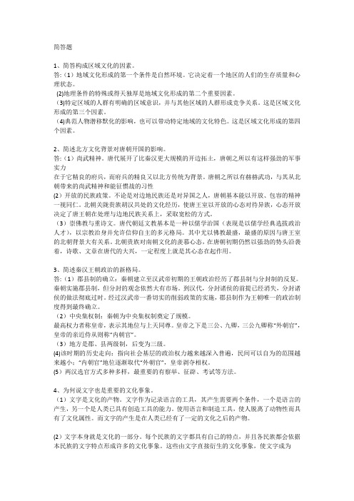 本科00321《中国文化概论》简答题整理总汇