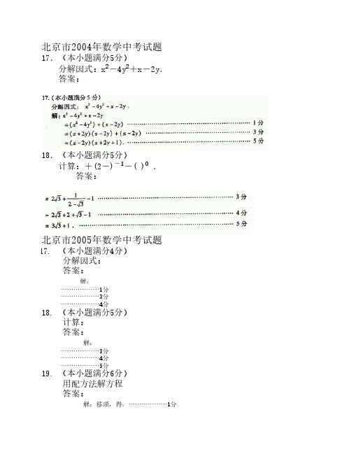 历年北京中考计算题