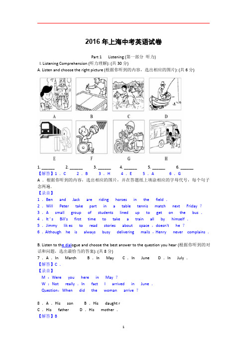2016年上海中考英语试卷(含答案)