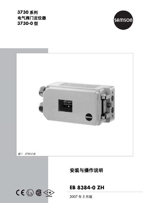 3730系列电气阀门定位器使用手册