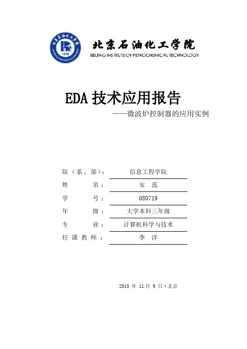 EDA结课论文