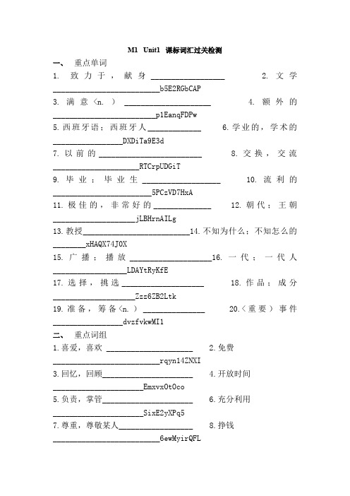 牛津高中英语模块一词汇过关检测