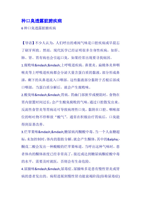 种口臭透露脏腑疾病