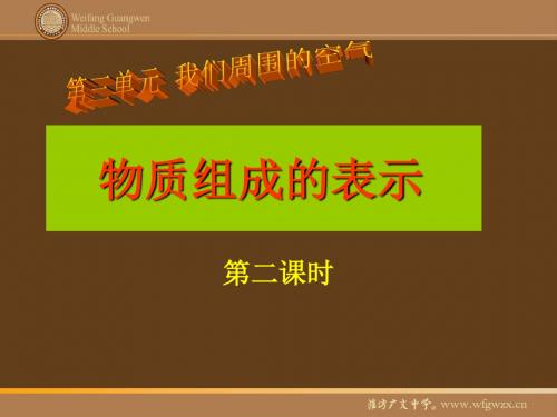 物质组成的表示-PPT课件
