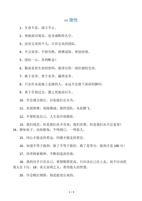 座右铭狼性