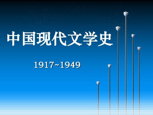 5 国现代文学史)3.郁达夫