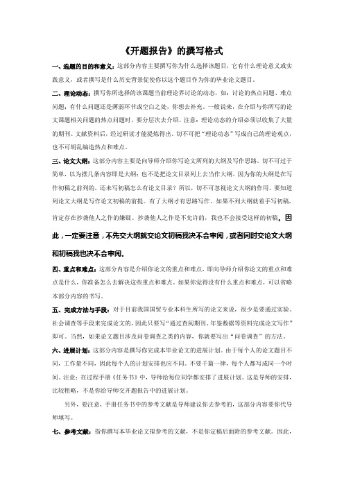开题报告写作规范和参考文献格式规范