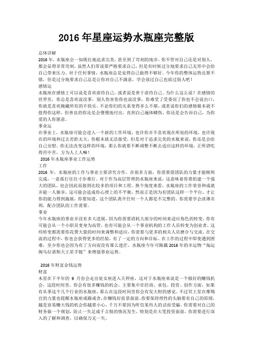 2016年星座运势水瓶座完整版