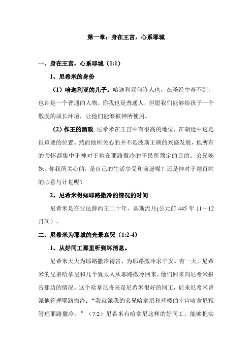 1章身在王宫,心系耶城