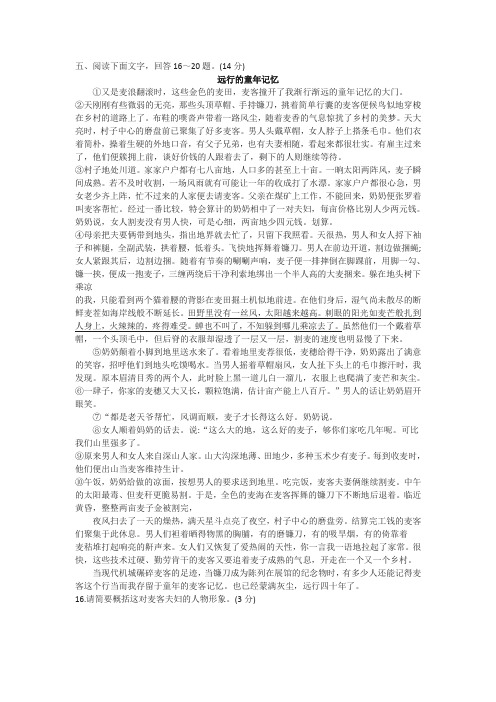 远行的童年记忆中考现代文阅读练习及答案