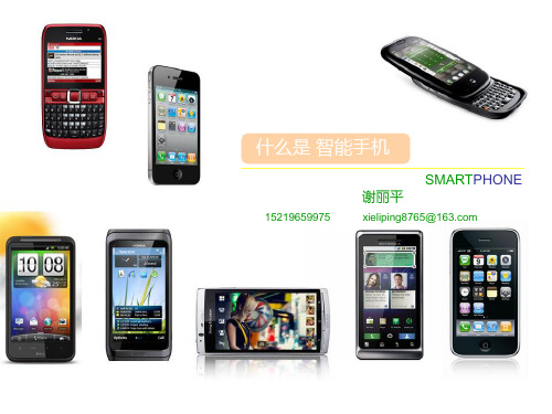 什么是智能机.ppt