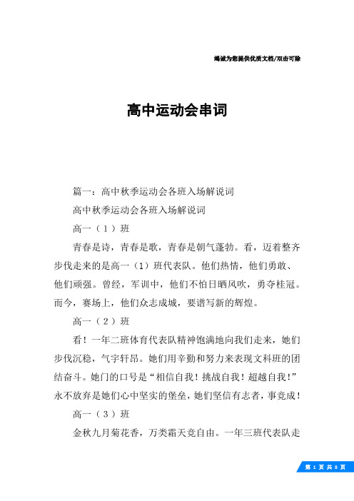 高中运动会串词