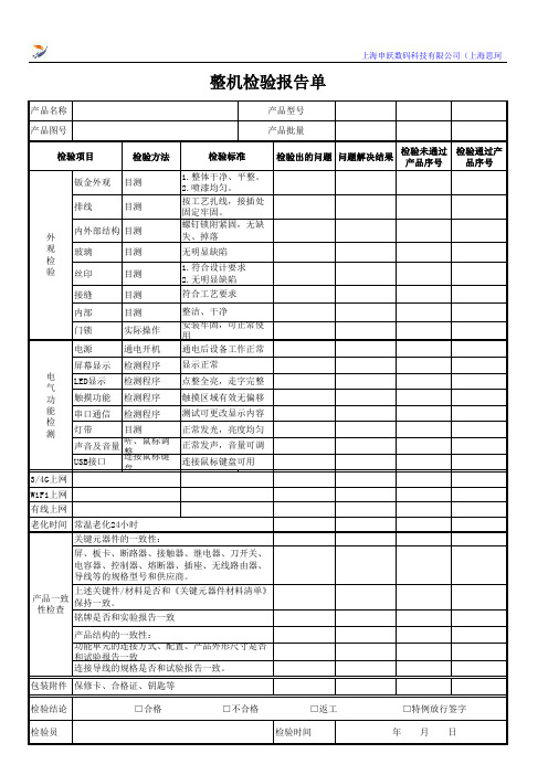 产品检验单