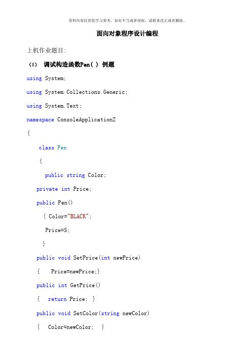 面向对象程序设计编程实验上机