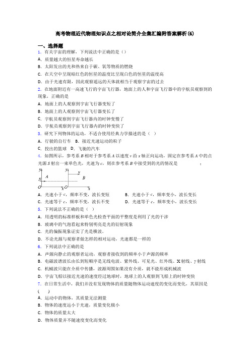 高考物理近代物理知识点之相对论简介全集汇编附答案解析(6)