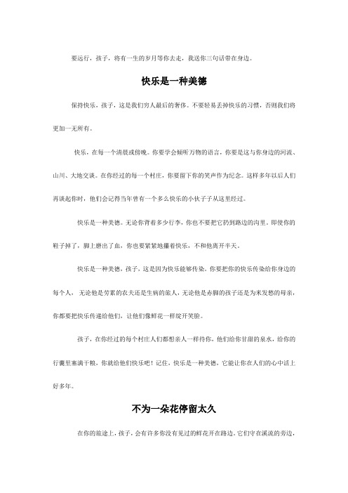 带上三句话上路—李小刀