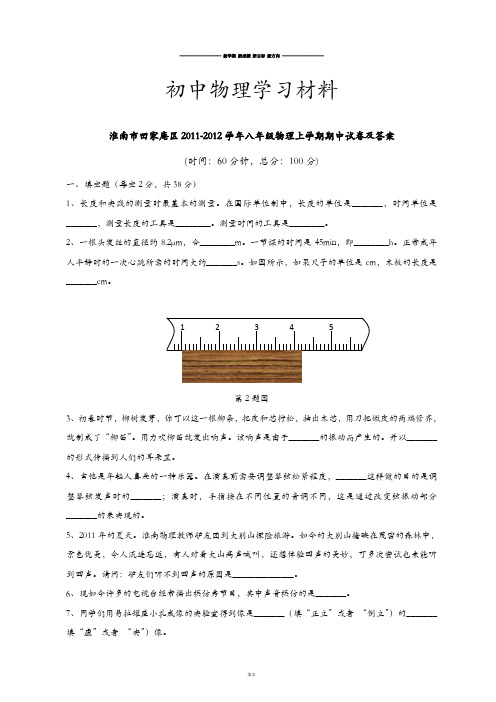 粤教沪科版物理八年级上册试题-期中试卷及答案.doc
