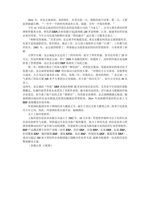 柯桥日报专访—绍兴环思信息技术有限公司 金志斌
